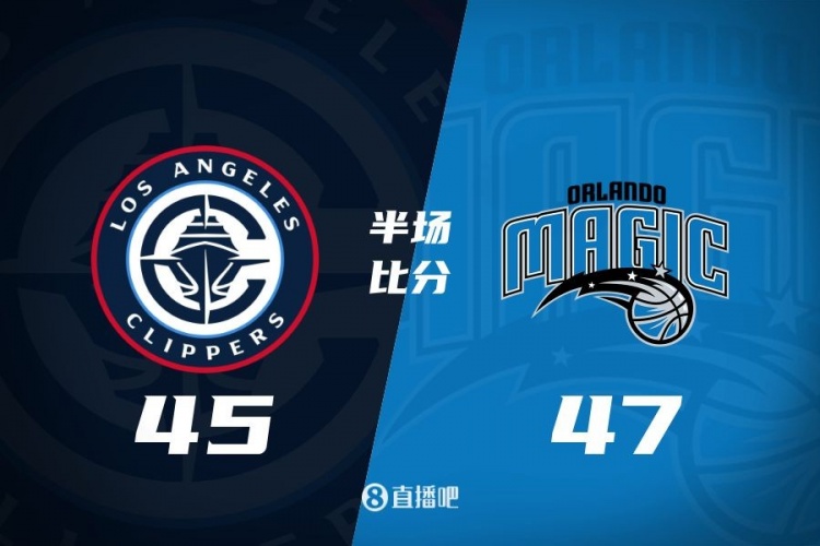 防守大战！魔术16-5结束上半场47-45快船 班凯罗16分祖巴茨13+10